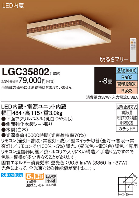 天井直付型　LED(昼光色～電球色)　シーリングライト　リモコン調光・リモコン調色・カチットF　パネル付型　～8畳