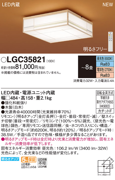 LGC35821(パナソニック) 商品詳細 ～ 照明器具・換気扇他、電設資材