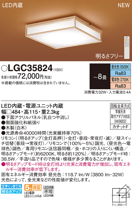 パナソニックシーリングライト８畳用調色 - 材料、資材