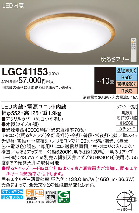 LGC41153(パナソニック) 商品詳細 ～ 照明器具・換気扇他、電設資材