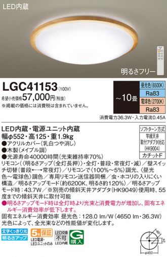 LGC41153