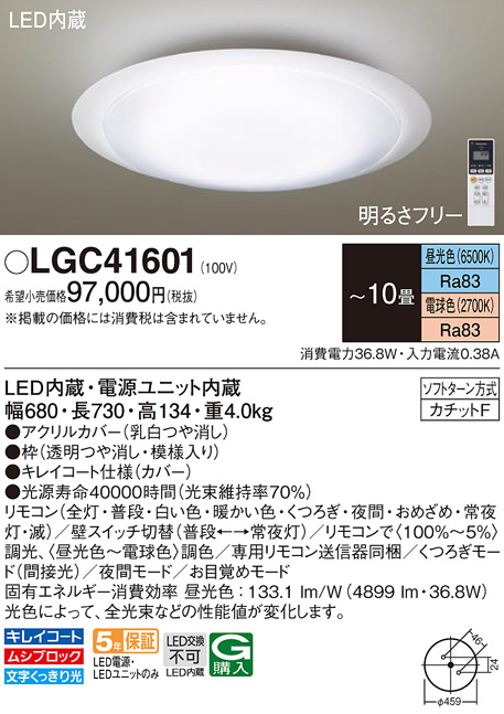 LGC41601(パナソニック) 商品詳細 ～ 照明器具・換気扇他、電設資材