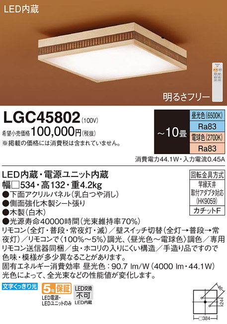 LGC45802