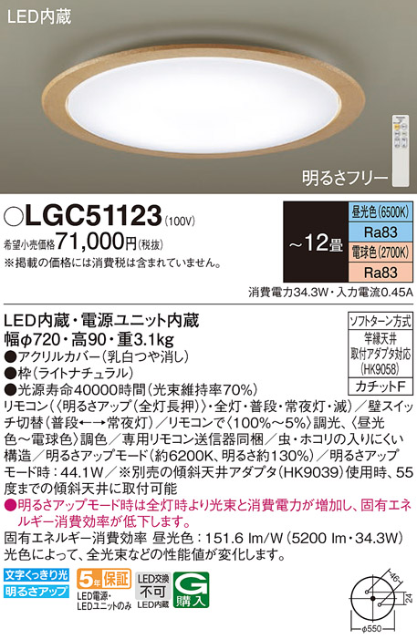 LGC51123(パナソニック) 商品詳細 ～ 照明器具・換気扇他、電設資材
