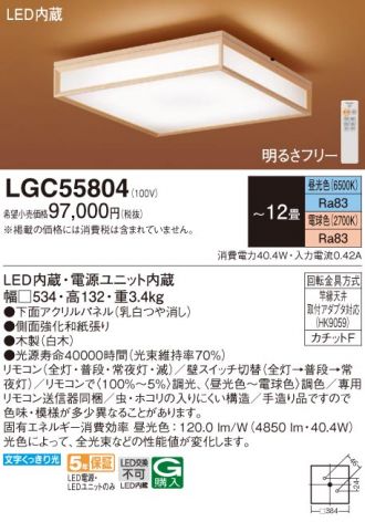 LGC55804
