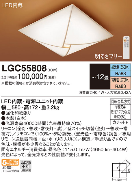 LGC55808(パナソニック) 商品詳細 ～ 照明器具・換気扇他、電設資材販売のブライト
