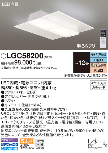 LGC58200(パナソニック) 商品詳細 ～ 照明器具・換気扇他、電設資材