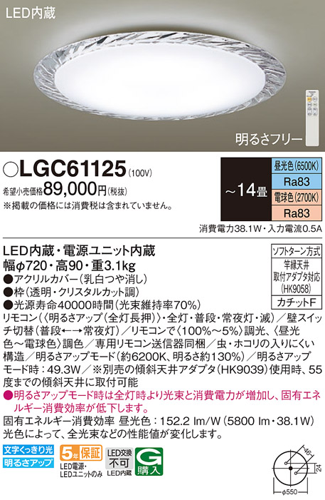 LGC61125(パナソニック) 商品詳細 ～ 照明器具・換気扇他、電設資材 
