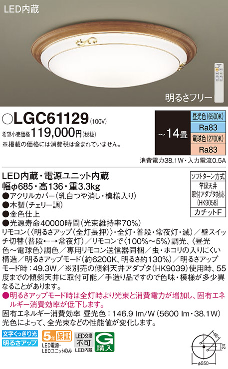 LGC61129(パナソニック) 商品詳細 ～ 照明器具・換気扇他、電設資材