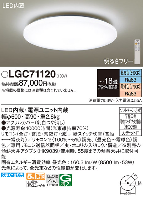 LGC71120