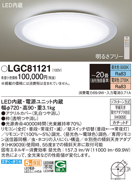 LGC81121(パナソニック) 商品詳細 ～ 照明器具・換気扇他、電設資材販売のブライト
