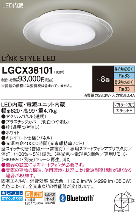 LGCX38101