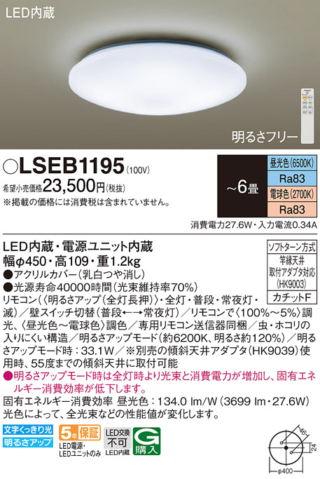 LSEB1195(パナソニック) 商品詳細 ～ 照明器具・換気扇他、電設資材