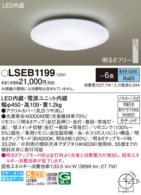 LSEB1199(パナソニック) 商品詳細 ～ 照明器具・換気扇他、電設資材 