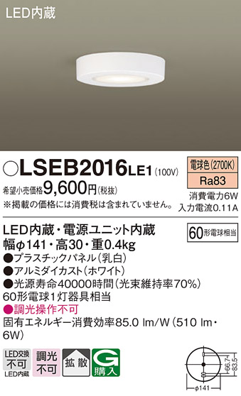 LSEB2016LE1