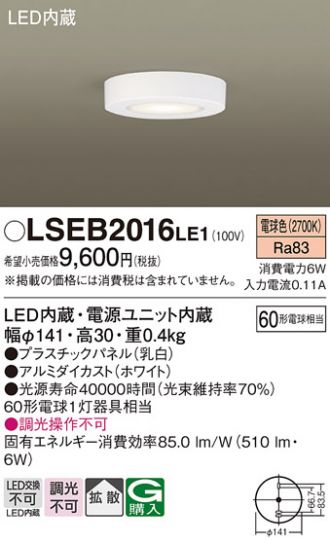 Panasonic(パナソニック) 激安販売 照明のブライト ～ 商品一覧1