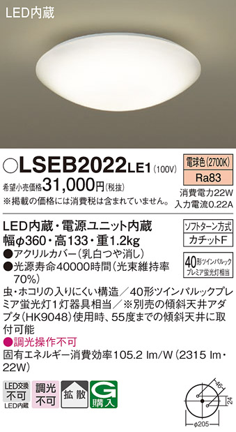 LSEB2022LE1(パナソニック) 商品詳細 ～ 照明器具・換気扇他、電設資材