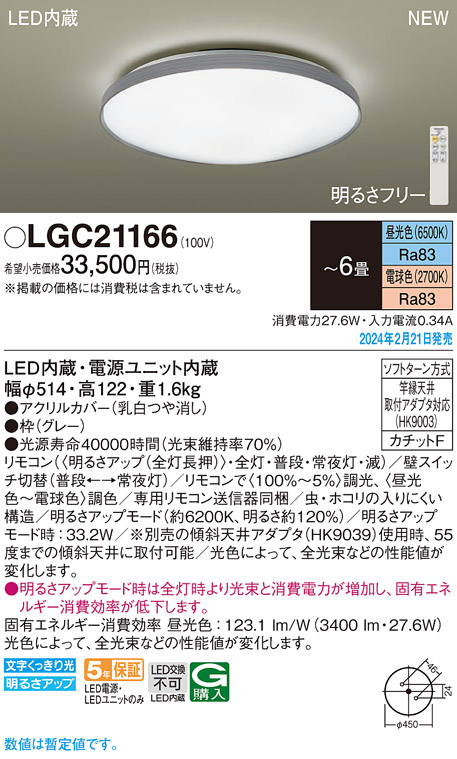 LGC21166(パナソニック) 商品詳細 ～ 照明器具・換気扇他、電設資材