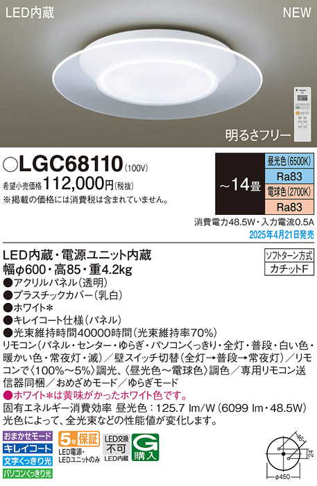 LGC68110