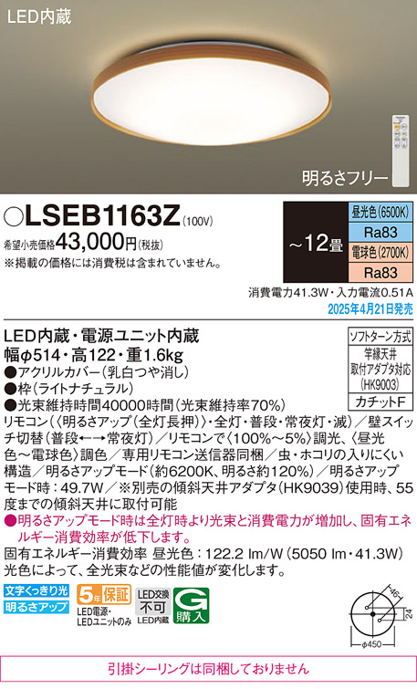 LSEB1163Z