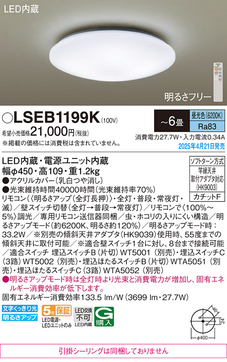 LSEB1199K