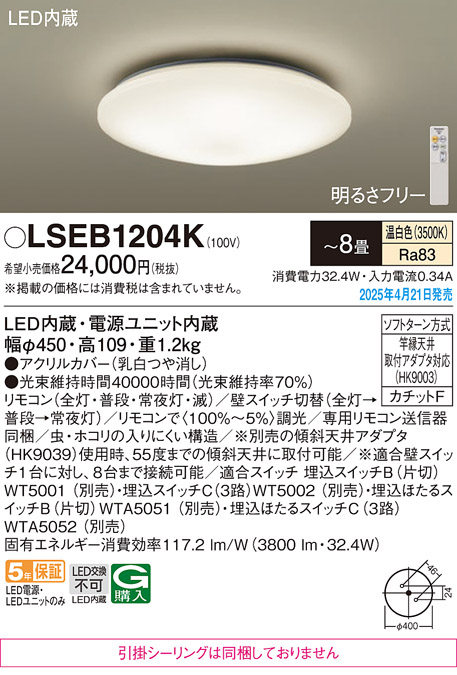 LSEB1204K