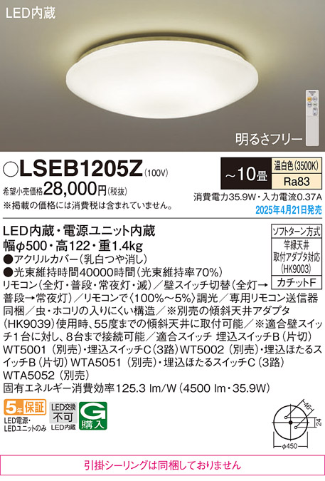 LSEB1205Z