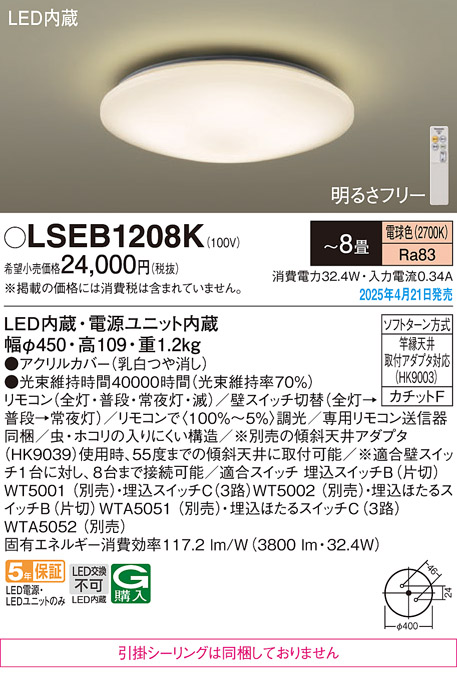 LSEB1208K