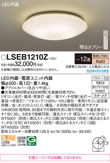 LSEB1210Z