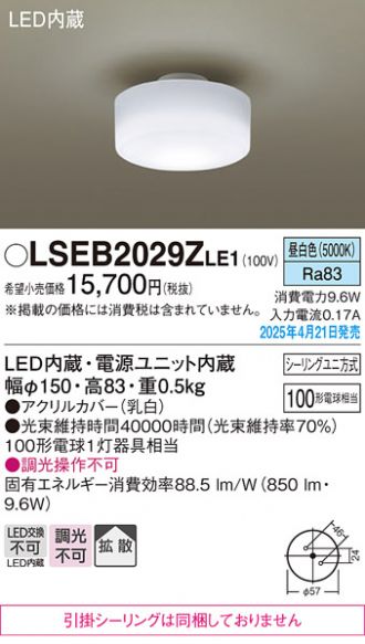 LSEB2029ZLE1