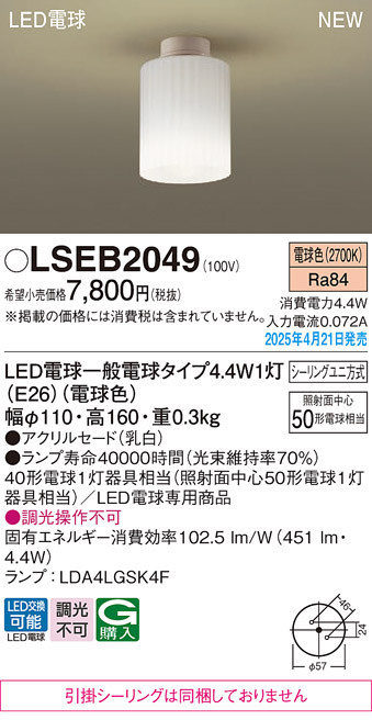 LSEB2049