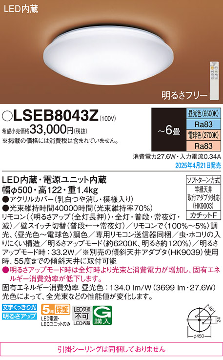 LSEB8043Z