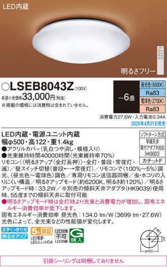 LSEB8043Z