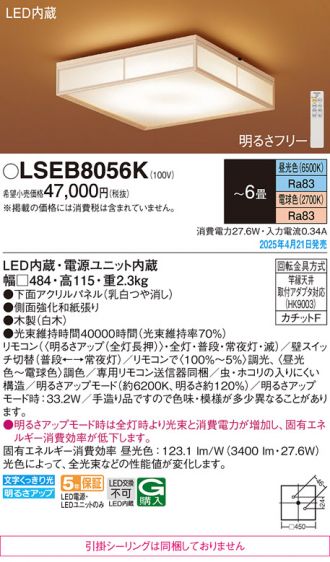 LSEB8056K