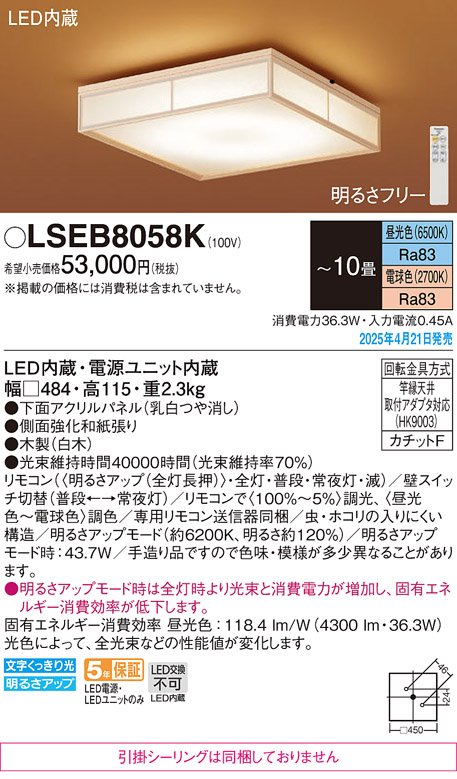 LSEB8058K
