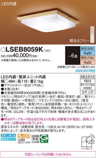 LSEB8059K