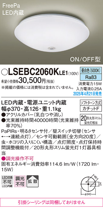 LSEBC2060KLE1