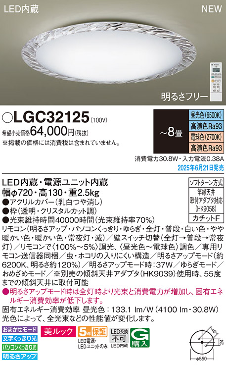 LGC32125
