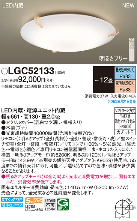 LGC52133
