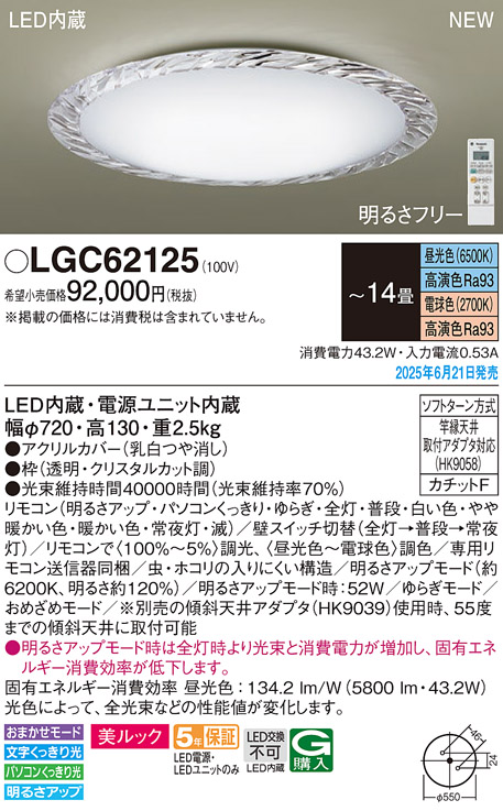 LGC62125