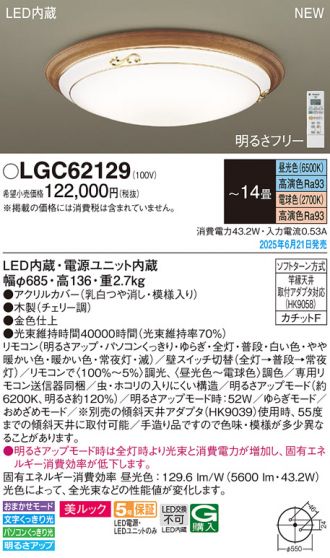 LGC62129(パナソニック) 商品詳細 ～ 照明器具・換気扇他、電設資材
