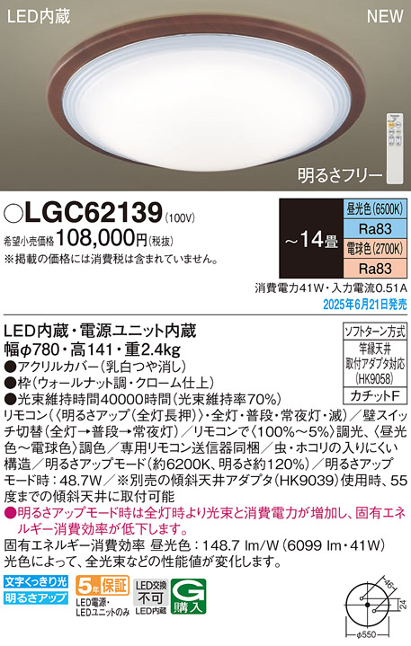 LGC62139