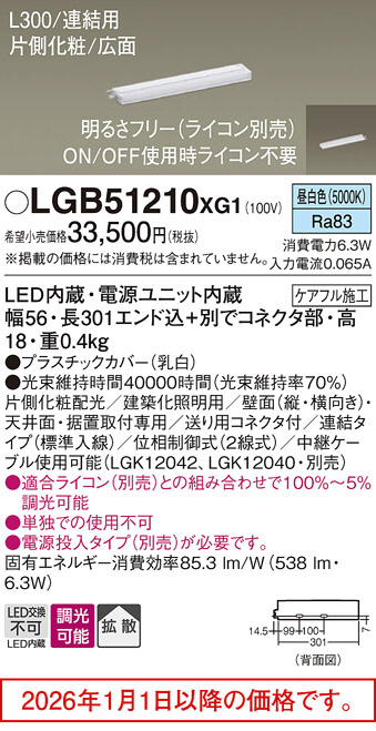 LGB51210XG1