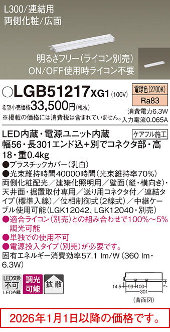 LGB51217XG1