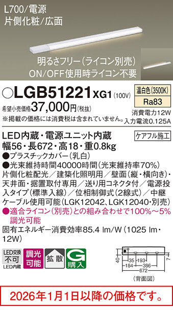 LGB51221XG1