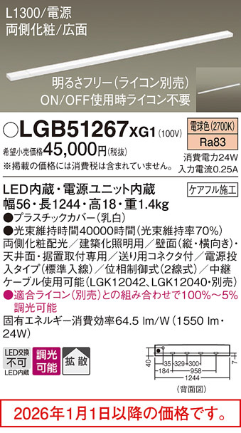 LGB51267XG1