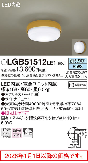 LGB51512LE1