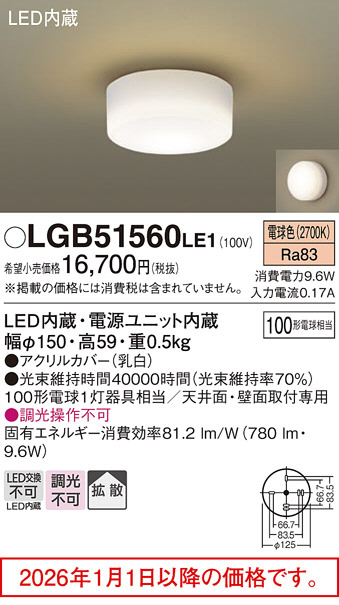 LGB51560LE1