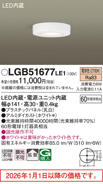 LGB51677LE1