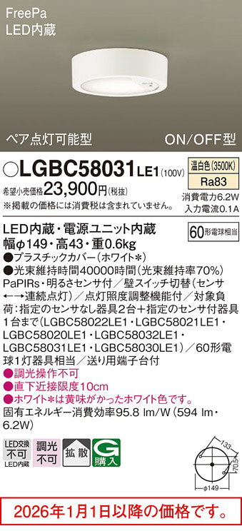 LGBC58031LE1